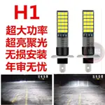 🔥臺灣熱賣🔥LED汽車大燈H1H7H4雙色高亮180W白光黃金光聚光燈泡12V24V通用