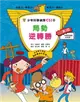 少年科學偵探CSI-29：局勢逆轉勝 (二手書)