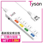 【TYSON太順電業】TS-244AS 2孔4切4座延長線-1.8米(轉向插頭)