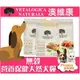 【Plumes寵物部屋】Vetalogica 澳維康《營養保健天然犬糧13kg》鮮嫩雞/放牧羊/野生鮭/袋鼠肉 無穀狗飼料