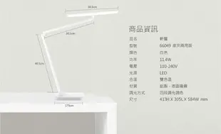 (缺貨) 免運費 Philips 飛利浦 座夾二用 軒璽 66049 LED護眼 檯燈/台燈/抬燈-白色 PD019