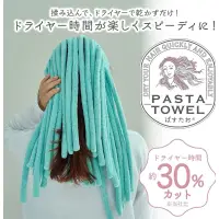 在飛比找蝦皮購物優惠-［東京直送］日本 西川 美髮速乾毛巾 PASTA TOWEL