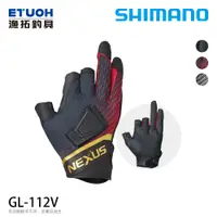 在飛比找蝦皮商城優惠-SHIMANO GL-112V 紅 [漁拓釣具] [露三指手