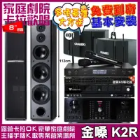 在飛比找momo購物網優惠-【金嗓】金嗓歡唱劇院超值組合 K2R+OKAUDIO DB-