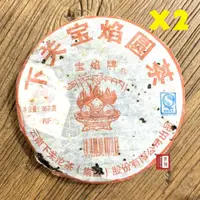 在飛比找PChome24h購物優惠-【茶韻 】普洱茶2006年下關寶焰圓茶357g*2餅 ( 附