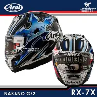 在飛比找Yahoo!奇摩拍賣優惠-【預訂】Arai 安全帽 RX-7X NAKANO GP2 