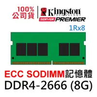 在飛比找蝦皮商城優惠-Kingston 金士頓 DDR4 2666 8G ECC 