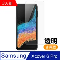 在飛比找PChome24h購物優惠-超值3入組 三星 Xcover 6 Pro 非滿版 透明 9