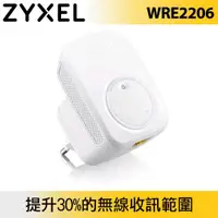 在飛比找蝦皮商城優惠-ZyXEL 合勤 WRE2206 N300 無線訊號延伸器