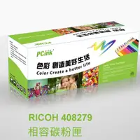 在飛比找蝦皮商城優惠-RICOH 408279 相容碳粉匣 SP 330L SP3