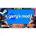 [茆咪遊戲室]GARRY MOD:蓋瑞模組 全新白號:帳號密碼+信箱可改