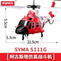 在飛比找Yahoo!奇摩拍賣優惠-95折免運上新SYMA司馬遙控飛機航模無人機可充電直升機仿真