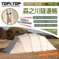 在飛比找PChome24h購物優惠-【韓國TOP&TOP】FOREST RIVER 森之川隧道帳