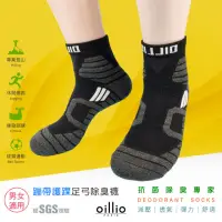 在飛比找momo購物網優惠-【oillio 歐洲貴族】6雙組 X護踝足弓除臭襪 機能運動
