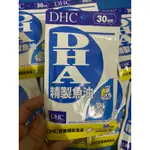 台灣專櫃購入）DHC 精製魚油DHA(30日份）含DHA EPA 商品番號2154