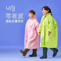 在飛比找momo購物網優惠-【USii 優系】零著感系列透氣兒童雨衣 前開式雨衣 拉鍊式