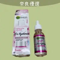 在飛比找蝦皮購物優惠-新效期 /GARNIER卡尼爾 櫻花亮白精華 滋潤 補水 保