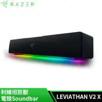 在飛比找遠傳friDay購物精選優惠-雷蛇RAZER LEVIATHAN V2 X 利維坦巨獸 V