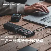 在飛比找蝦皮購物優惠-閃傳卡盒 收納 SD / TF 記憶卡 312MB/S 高速