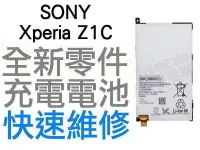 在飛比找Yahoo!奇摩拍賣優惠-Sony Xperia Z1C D5503 全新電池 無法充