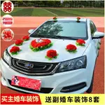 主婚車裝飾拉花用品韓式婚禮結婚慶創意全套裝頭車花車頭花婚車花