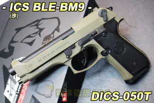 【翔準國際AOG】ICS BLE-BM9(沙) 瓦斯後座力 瓦斯槍 生存遊戲 DICS-050T