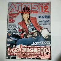 在飛比找蝦皮購物優惠-[ARMS MAGAZINE 月刊 12 Dec.2004 