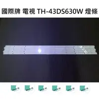 在飛比找蝦皮購物優惠-【木子3C】國際牌 電視 TH-43DS630W 燈條 一套