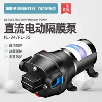 在飛比找ETMall東森購物網優惠-FL-35房車游艇專用抽水泵12V24V直流電動隔膜自吸花灑