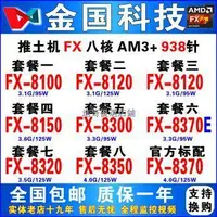 在飛比找露天拍賣優惠-AMD FX8120 推土機8100 8120 8130 8