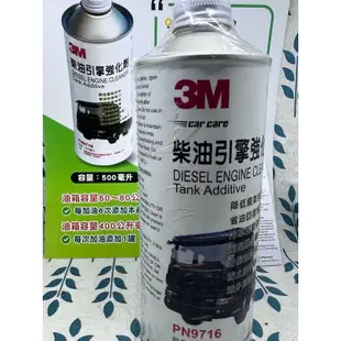 3M 台灣出貨 大容量 高效能柴油引擎強化劑 500ML 正台灣公司貨 柴油 DPF 大車 驕車