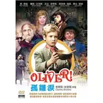 合友唱片 孤雛淚 高畫質 數位化修復 OLIVER DVD