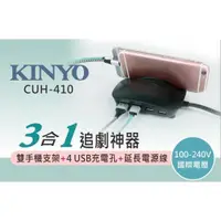 在飛比找ETMall東森購物網優惠-KINYO AC插頭3合一追劇神器USB供電器CUH-410