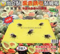 在飛比找Yahoo!奇摩拍賣優惠-尚介黏 黏蠅板 5片/包 黏蒼蠅板 黏果蠅板 黏蟲板 黏蚊子