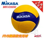 MIKASA 超纖皮製比賽級排球 FIVB 國際排總比賽指定球 MKV200W V200W 公司貨【大自在運動休閒精品店】