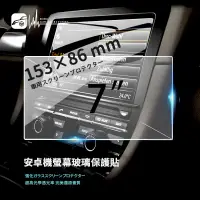 在飛比找蝦皮購物優惠-2C20b【7吋車用螢幕玻璃保護貼】【153x86mm】安卓