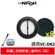 【日本NICOH】 輕量手持直立兩用無線吸塵器 VC-D82 專用HEPA濾心組 (1片HEPA濾心+5片活性碳濾網)