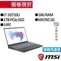 在飛比找蝦皮商城優惠-MSI 微星 Prestige 14 A10RBS-251T