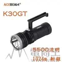 在飛比找博客來優惠-ACEBEAM K30 GT 5500流明 1024米射程 