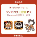 POKEMON TRETTA  ランドロス 土地雲 P卡