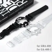 在飛比找Yahoo奇摩拍賣-7-11運費0元優惠優惠-卡西歐錶帶+錶殼適用於casio GA400 GBA-400