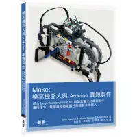 在飛比找momo購物網優惠-MAKE: 樂高機器人與ARDUINO專題製作