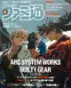 [代訂] 週刊ファミ通 2023年8月31日号 No.1811 (日文雜誌) 4910218850839