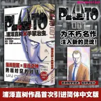 在飛比找蝦皮購物優惠-@ 漫畫小說 y正版【首刷版】 PLUTO冥王1 簡體漫畫 