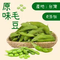 在飛比找環球Online優惠-【老爸ㄟ廚房】鮮甜原味毛豆 (1000g/包) 共10包組 