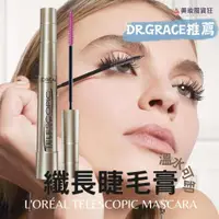 在飛比找蝦皮商城精選優惠-L'oreal 巴黎萊雅 Telescopic Mascar