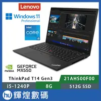 在飛比找蝦皮商城精選優惠-Lenovo 聯想 Thinkpad T14 G3 14吋獨