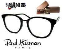 在飛比找Yahoo!奇摩拍賣優惠-【鴻展眼鏡 Paul Hueman】韓流時尚逸品不受拘束盡情