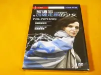 在飛比找Yahoo!奇摩拍賣優惠-全新影片《被遺忘在加薩走廊的少女》DVD 茱麗葉畢諾許 珍妮