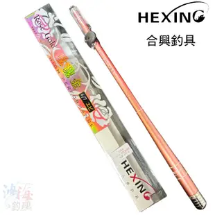 中壢鴻海釣具 《HEXING》 合興 玫瑰金 蝦竿 泰國蝦竿 釣蝦 釣蝦竿